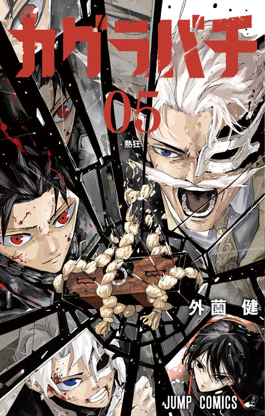 Kagurabachi, Vol. 5